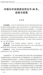学术发表｜h动漫
王海燕副教授：中国与中亚国家经贸合作30年——成就与前景