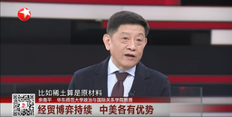 媒体视野｜余南平教授参加东方卫视《环球交叉点》节目 就特朗普2.0亚洲“首秀” 与美国亚太战略调整发表评论